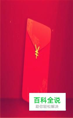 微信零钱发红包的方法