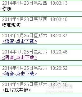 微信聊天记录查看器下载安装图文教程