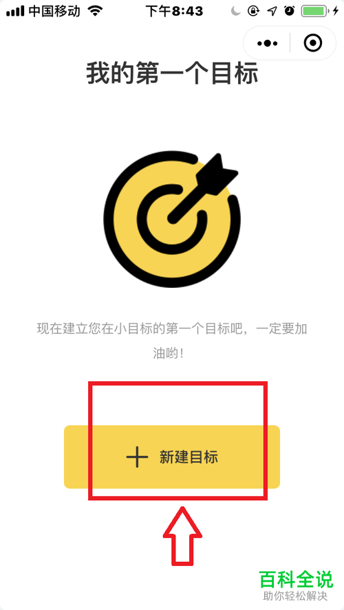 微信里怎么进行“小目标打卡”