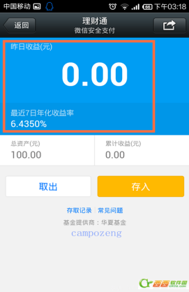 微信理财通怎么用 微信理财通使用图文教程