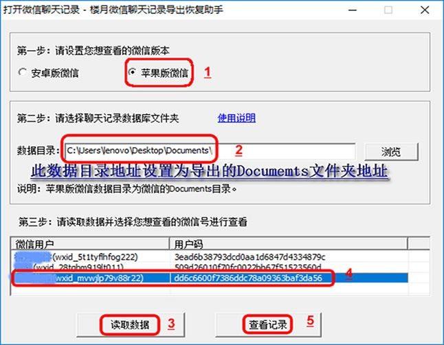 微信聊天记录删除了怎么恢复  十分钟搞定IOS苹果手机