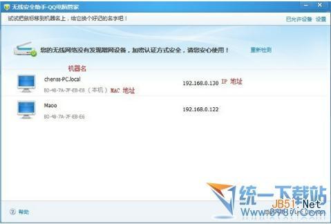 无线路由器怎么防蹭网?怎么用QQ电脑管家防蹭网