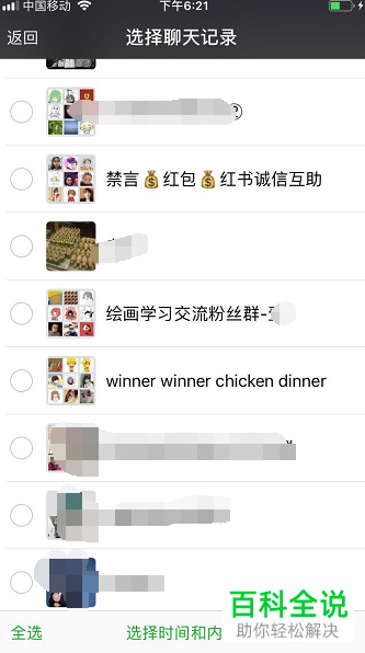 微信聊天记录备份及恢复误删记录教程