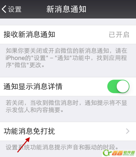 微信免打扰怎么设置