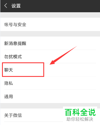 微信聊天记录如何进行备份