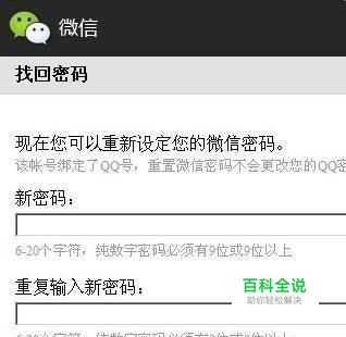 微信密码找回方法