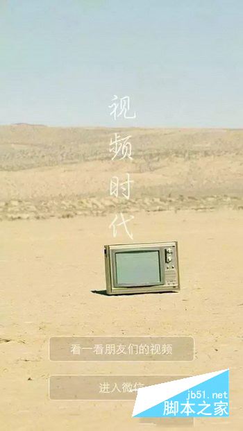 微信聊天时录小视频为什么只有6秒钟 微信聊天时录制小视频步骤