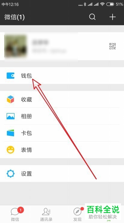 微信理财通如何查看前一天的理财收益