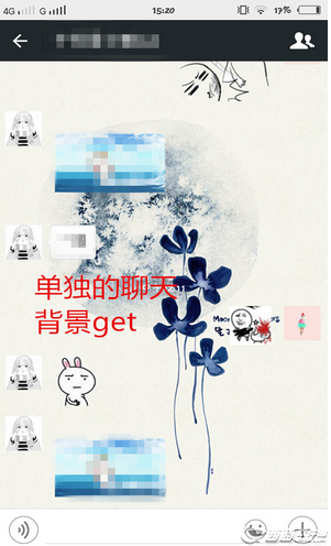 微信聊天背景设置步骤(图文)
