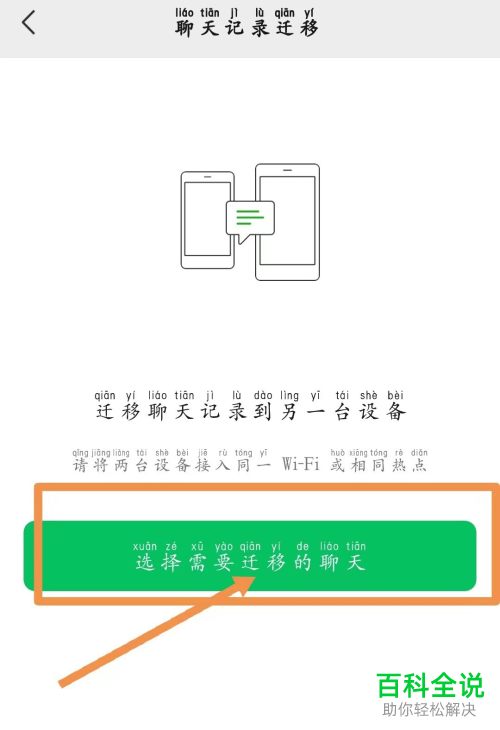 微信聊天记录如何迁移到其他手机/平板微信