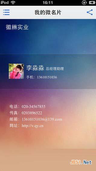 微信名片二维码名片怎么制作?微名片制作教程