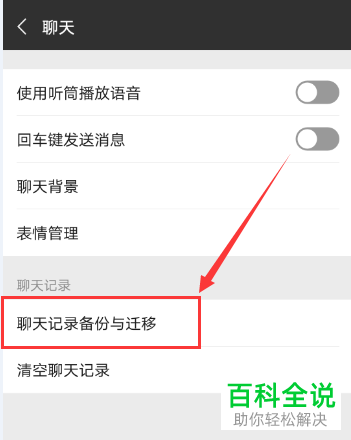 微信聊天记录如何进行备份