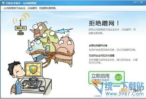 无线路由器怎么防蹭网?怎么用QQ电脑管家防蹭网