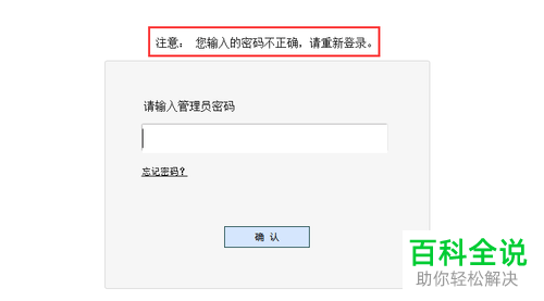 无线路由器忘记密码之后怎么重置登录密码