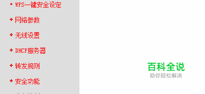 无线路由器如何设置时间控制和家长控制