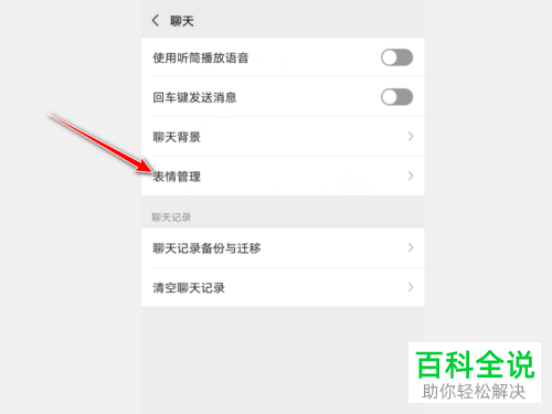 微信里的表情包如何移除