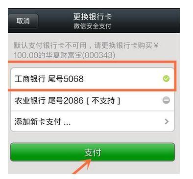 微信理财通怎么购买?