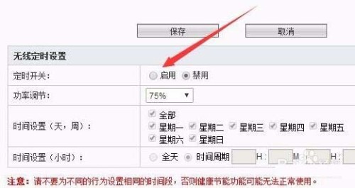 无线路由器怎样设置wifi定时开关?