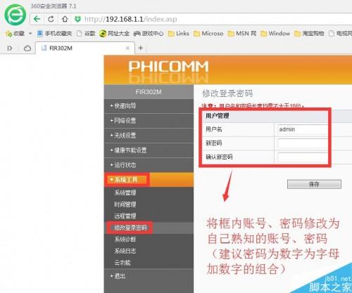 无线路由器如何防止别人蹭网?无线路由器防蹭网设置图文教程
