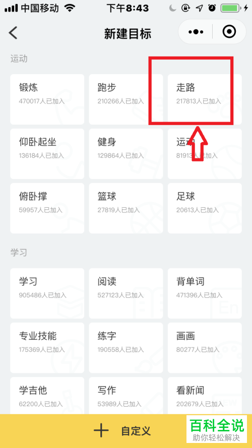 微信里怎么进行“小目标打卡”