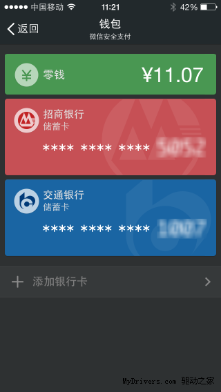 微信零钱钱包功能介绍以及新加入转账功能使用