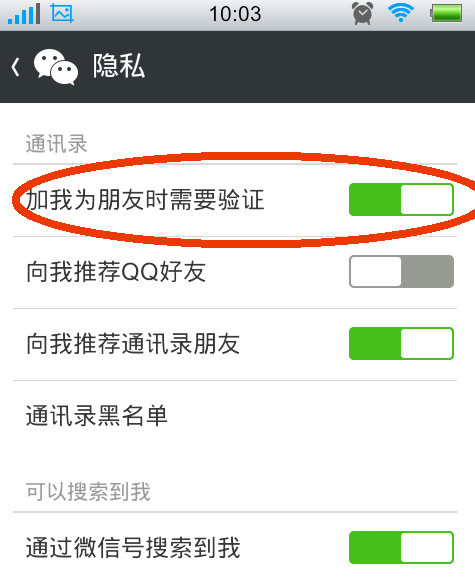 微信里怎么样对好友开好友验证