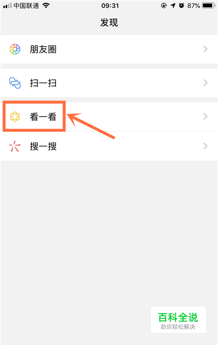微信里边的看一看不见了怎么办