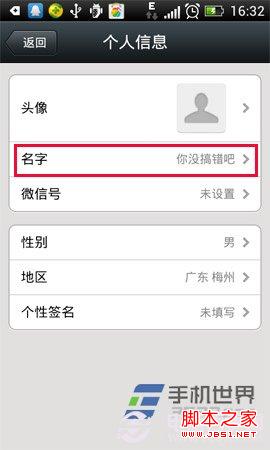 微信名字怎么加表情 图解怎么把表情符号添加到微信名