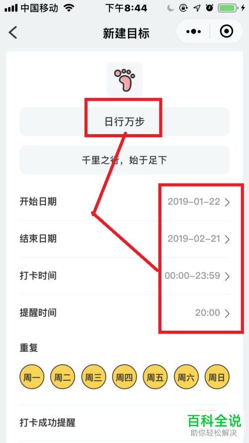 微信里怎么进行“小目标打卡”
