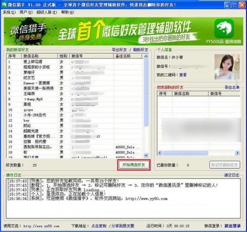 微信猎手怎么用?微信猎手使用方法图文详解