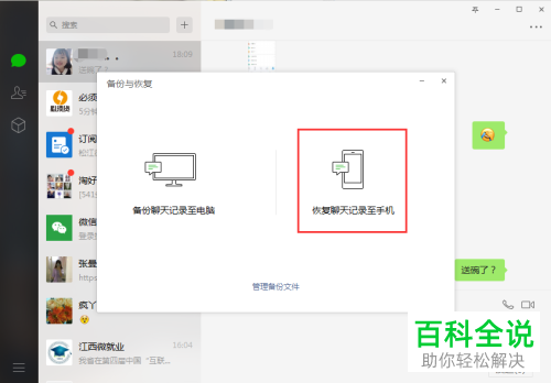 微信聊天记录快速恢复的四种方法