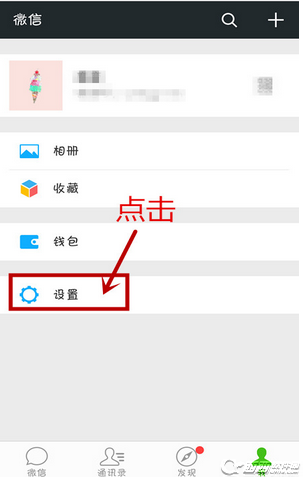 微信聊天背景设置步骤(图文)