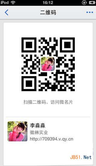 微信名片二维码名片怎么制作?微名片制作教程