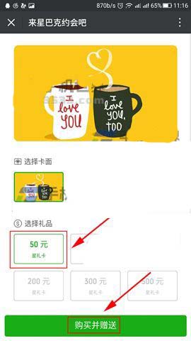 微信绿包怎么发? 微信星巴克绿包的发法