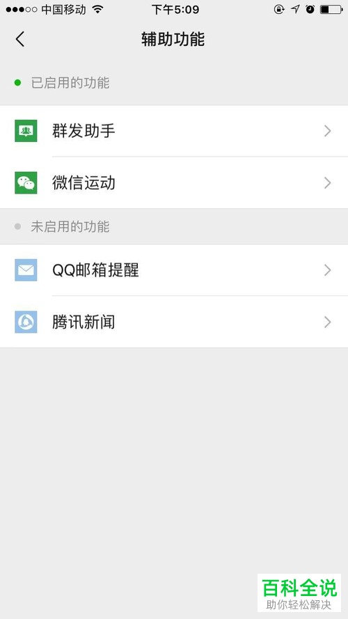 微信里面的微信运动怎么开启