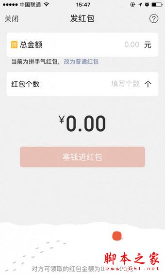 微信面对面红包最多能发多少钱 微信面对面红包限额介绍