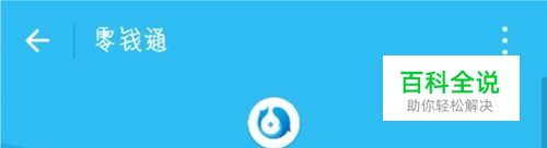 微信零钱通怎么查看收益明细