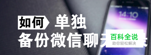 微信聊天记录备份到电脑后如何查看