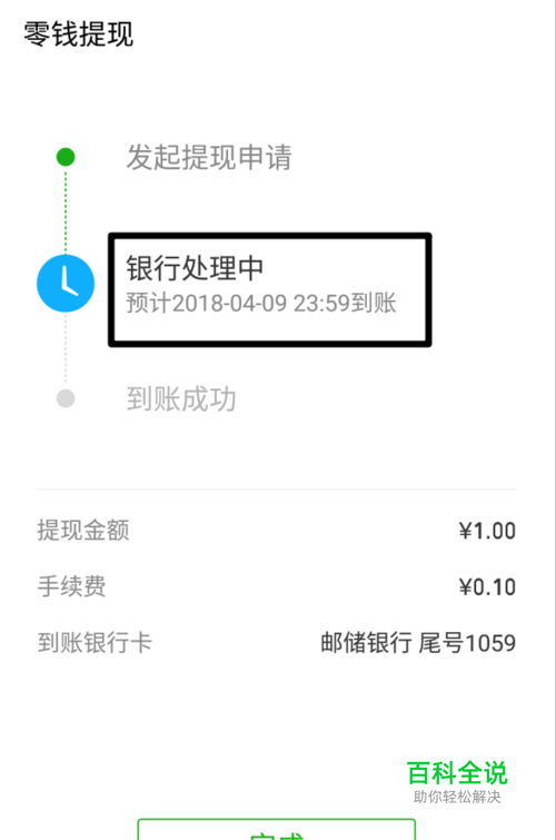 微信零钱怎么转到银行卡里 微信零钱转到银行卡