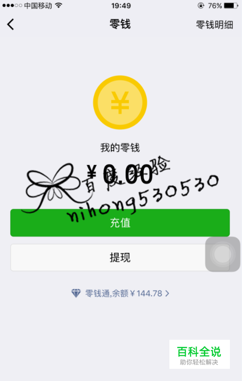 微信零钱通怎么使用/零钱通存钱安全流程