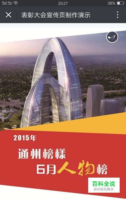 微信里的表彰大会宣传页怎么做