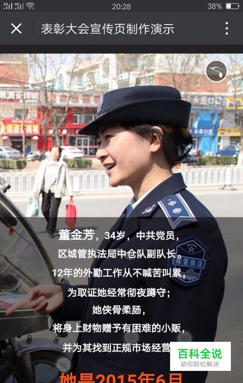 微信里的表彰大会宣传页怎么做