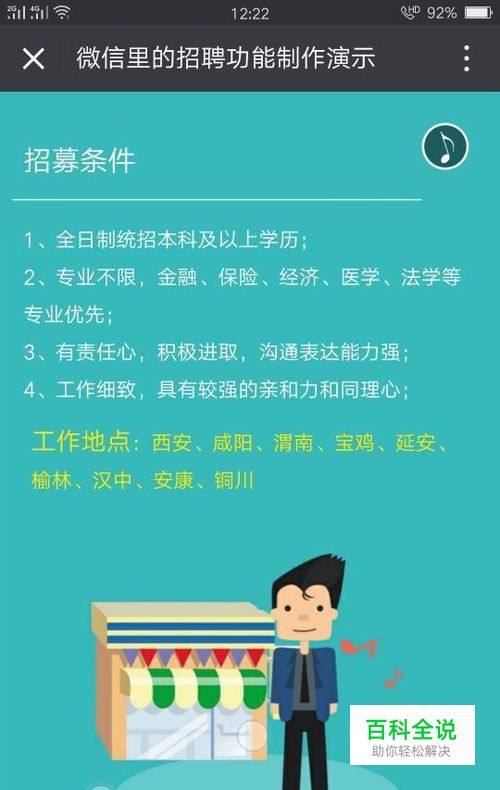 微信里上下翻页的招聘活动怎么做