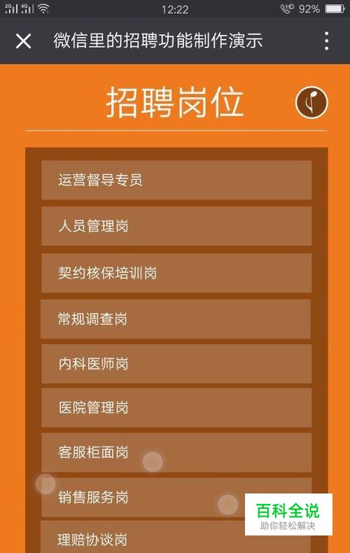微信里上下翻页的招聘活动怎么做