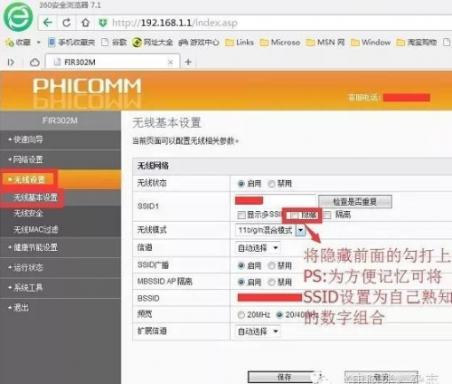 无线路由器隐藏SSID广播设置方法
