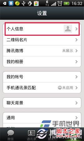 微信名字怎么加表情 图解怎么把表情符号添加到微信名