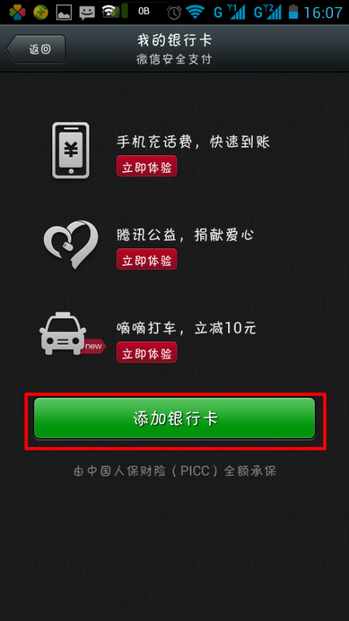 微信理财通本周上线 腾讯微信理财通使用方法