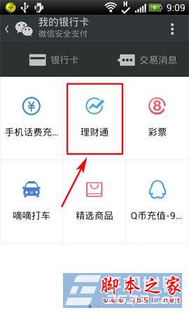 微信理财通怎么赎回 微信理财通资金赎回方法图文详解