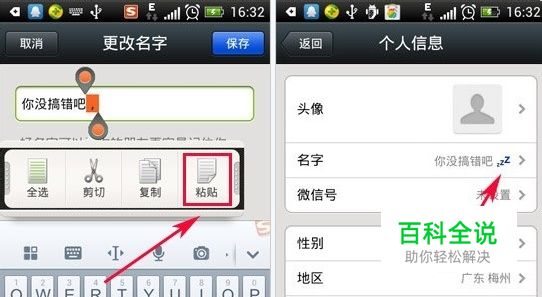 微信名字怎么加表情 （亲测可用）