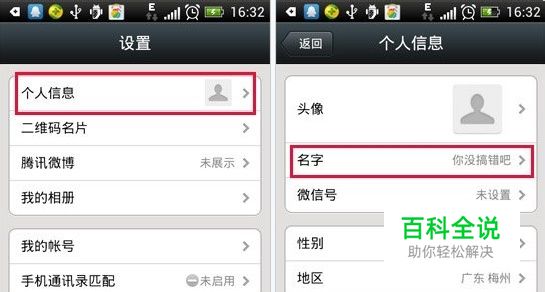 微信名字怎么加表情 （亲测可用）
